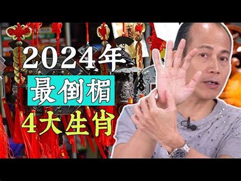 2024 咩生肖 窮人面相